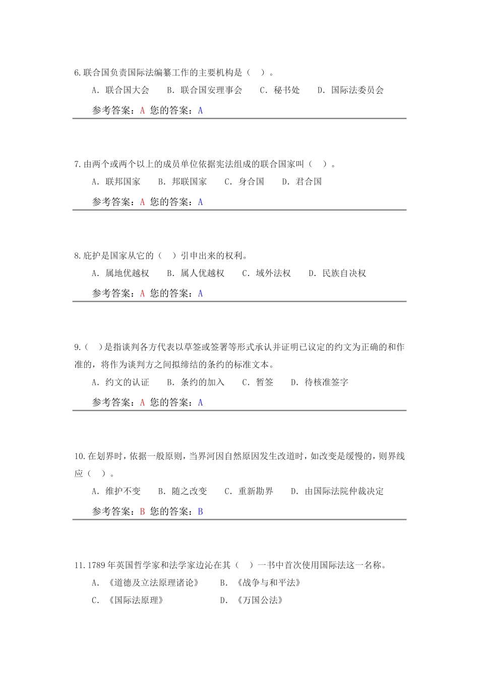 农大网上作业答案-法学本科_第2页