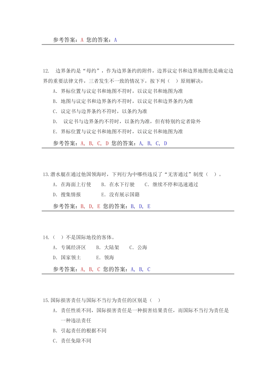 农大网上作业答案-法学本科_第3页