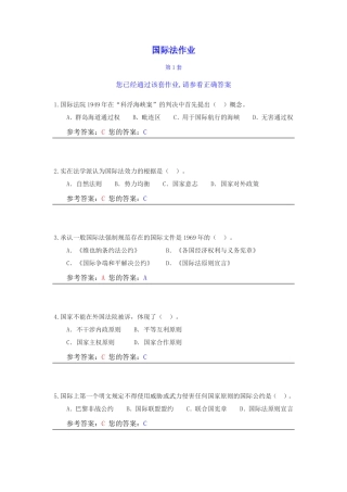农大网上作业答案-法学本科