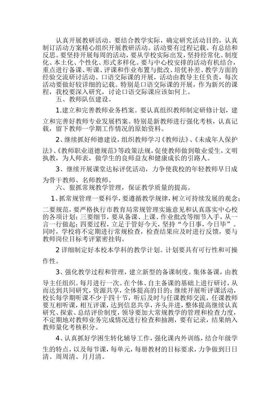 劝门小学2012-2013下学期工作计划_第3页