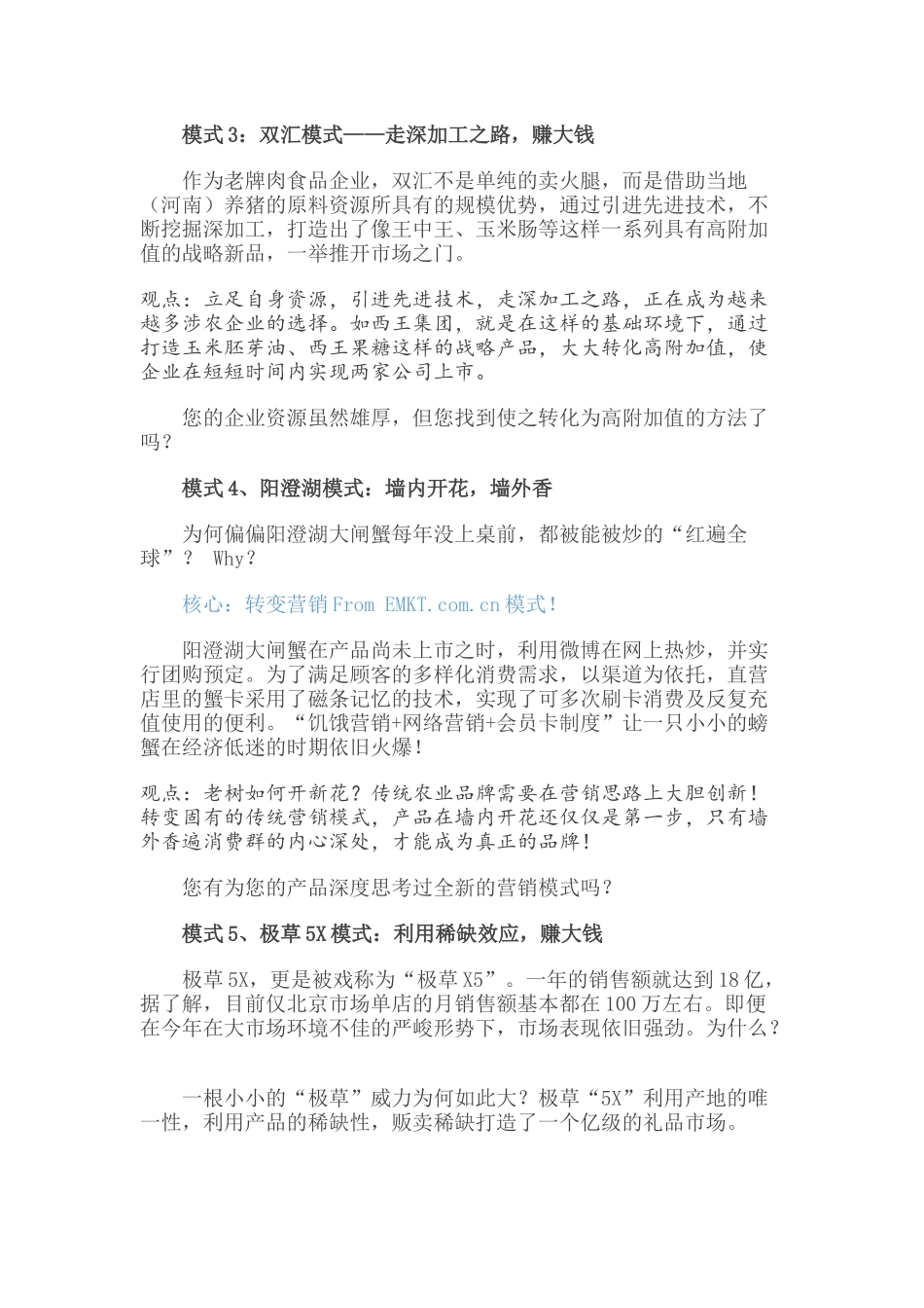 农业企业的10种商业模式_第2页