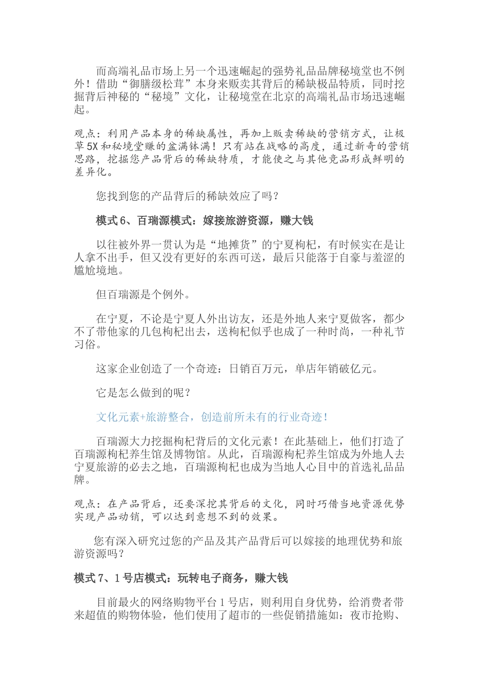 农业企业的10种商业模式_第3页