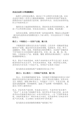 农业企业的10种商业模式