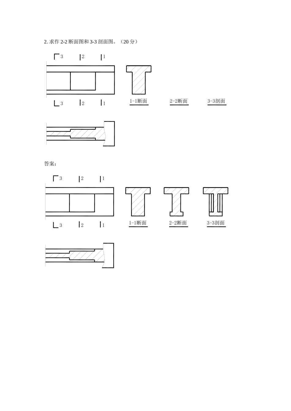剖面图、断面图-画图题_第2页