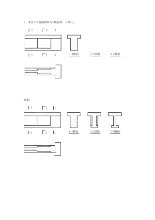 剖面图、断面图-画图题