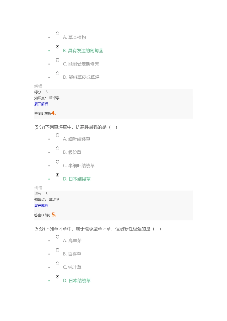 农大网校草坪学在线作业2_第2页