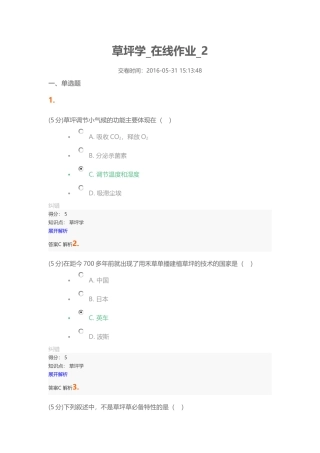 农大网校草坪学在线作业2