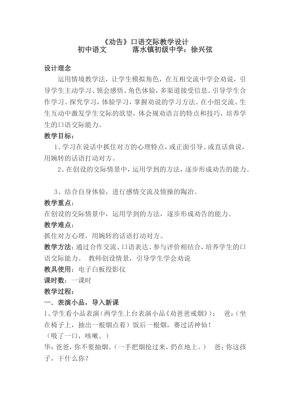 劝说口语交际教学设计_第1页