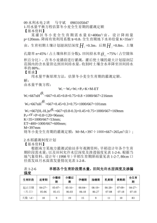 农田水利学作业题()