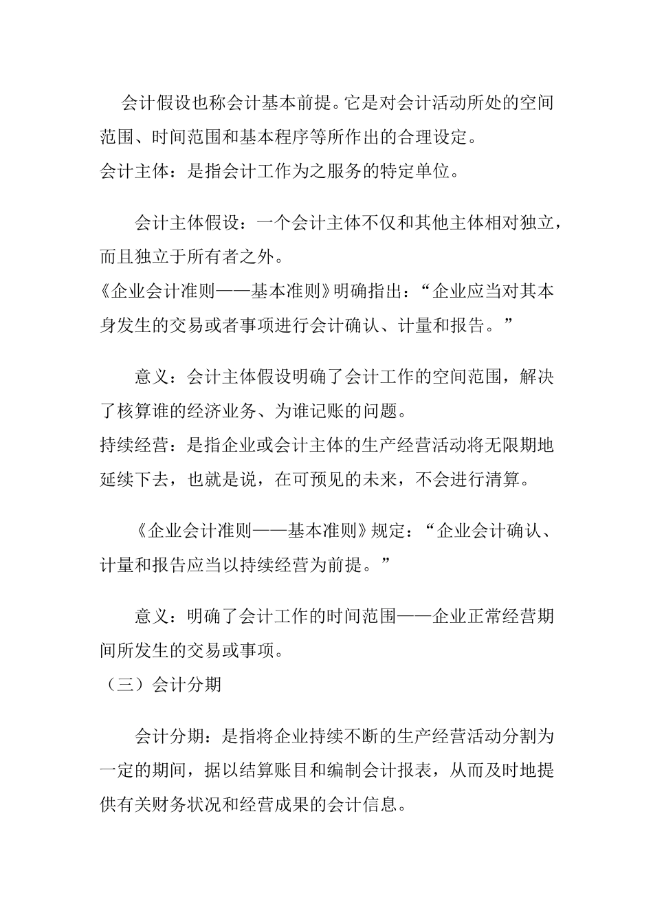 农业企业会计实务_第2页