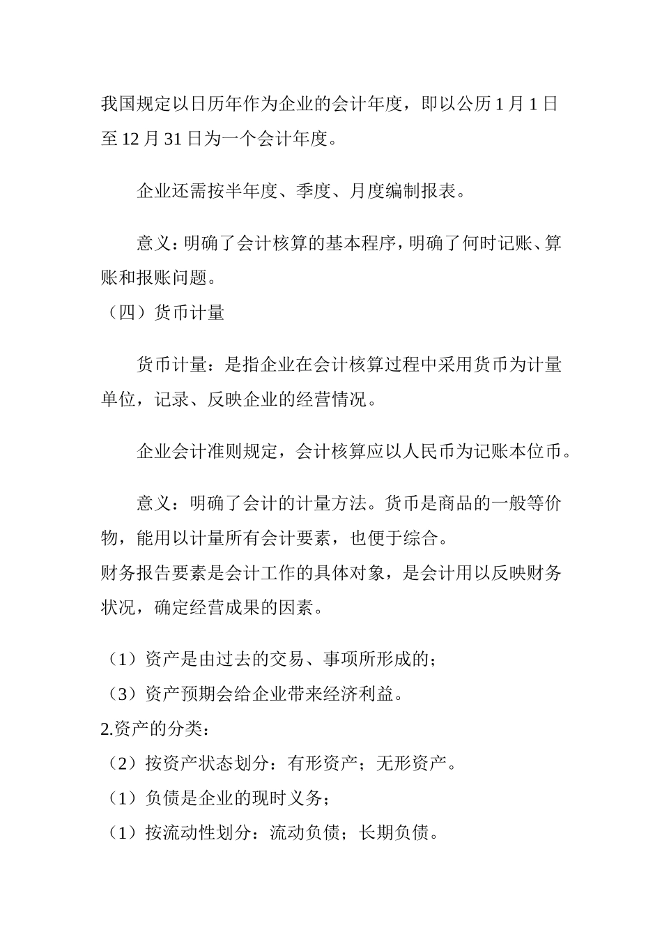 农业企业会计实务_第3页