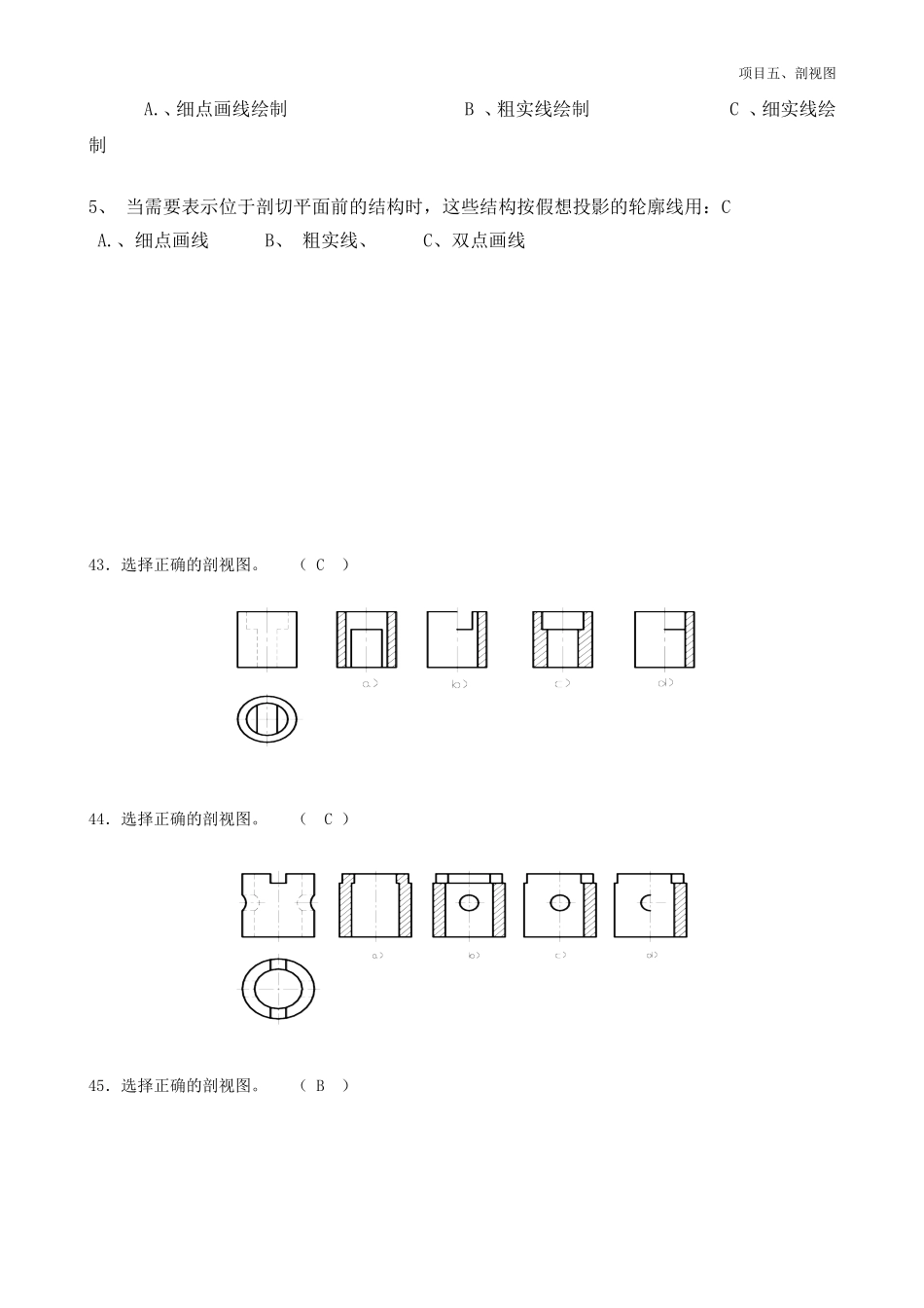 剖视图(有答案)_第2页