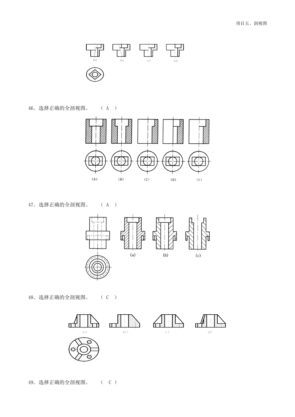 剖视图(有答案)_第3页