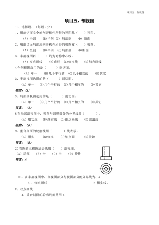 剖视图(有答案)