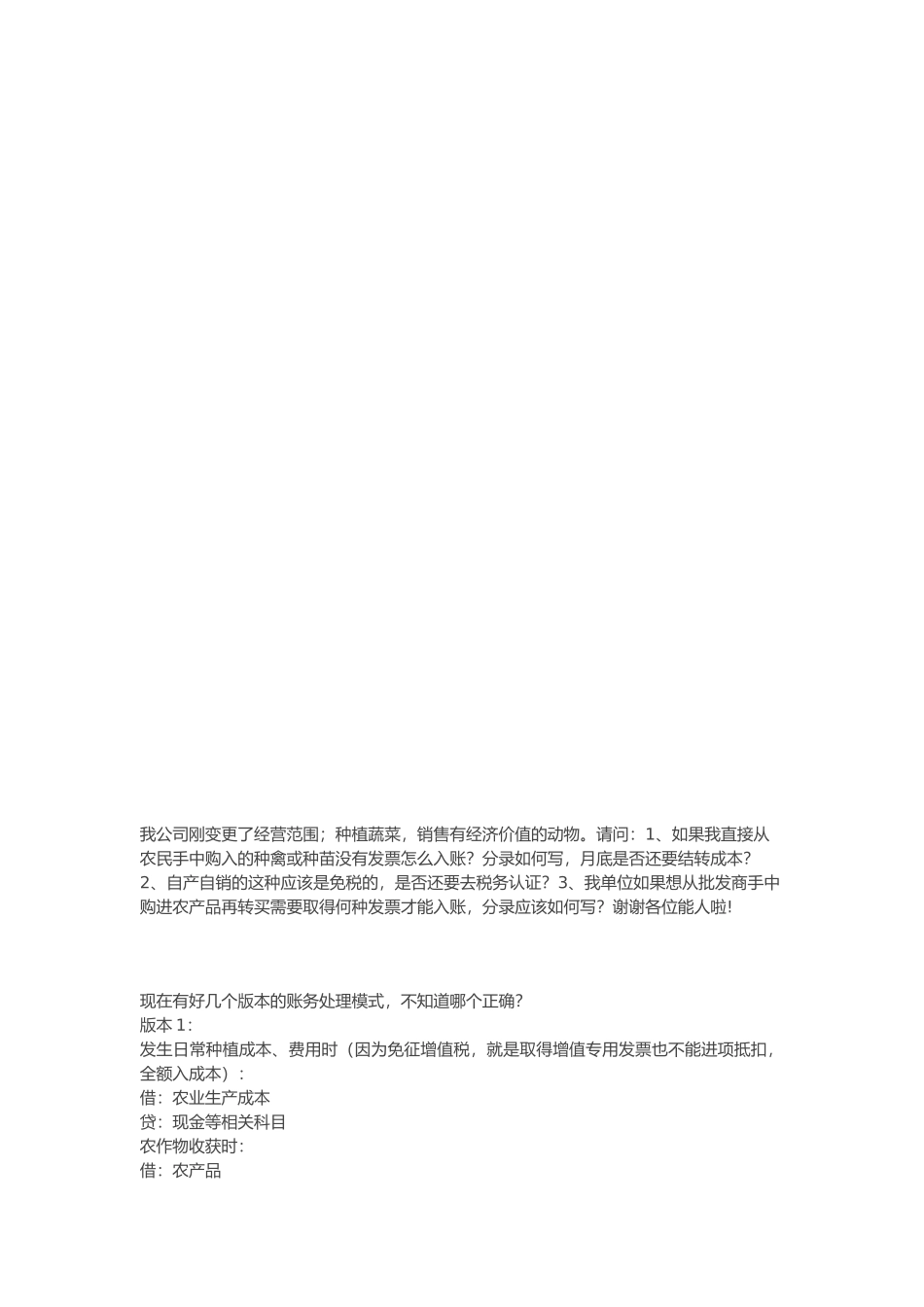 农业企业会计账务处理_第3页