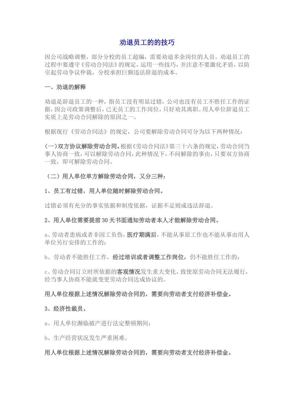 劝退员工的的技巧_第1页