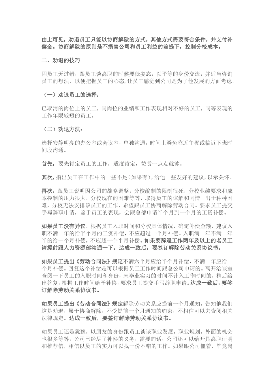 劝退员工的的技巧_第2页