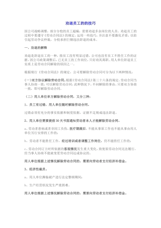 劝退员工的的技巧