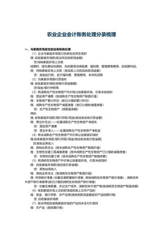 农业企业会计账务处理分录梳理