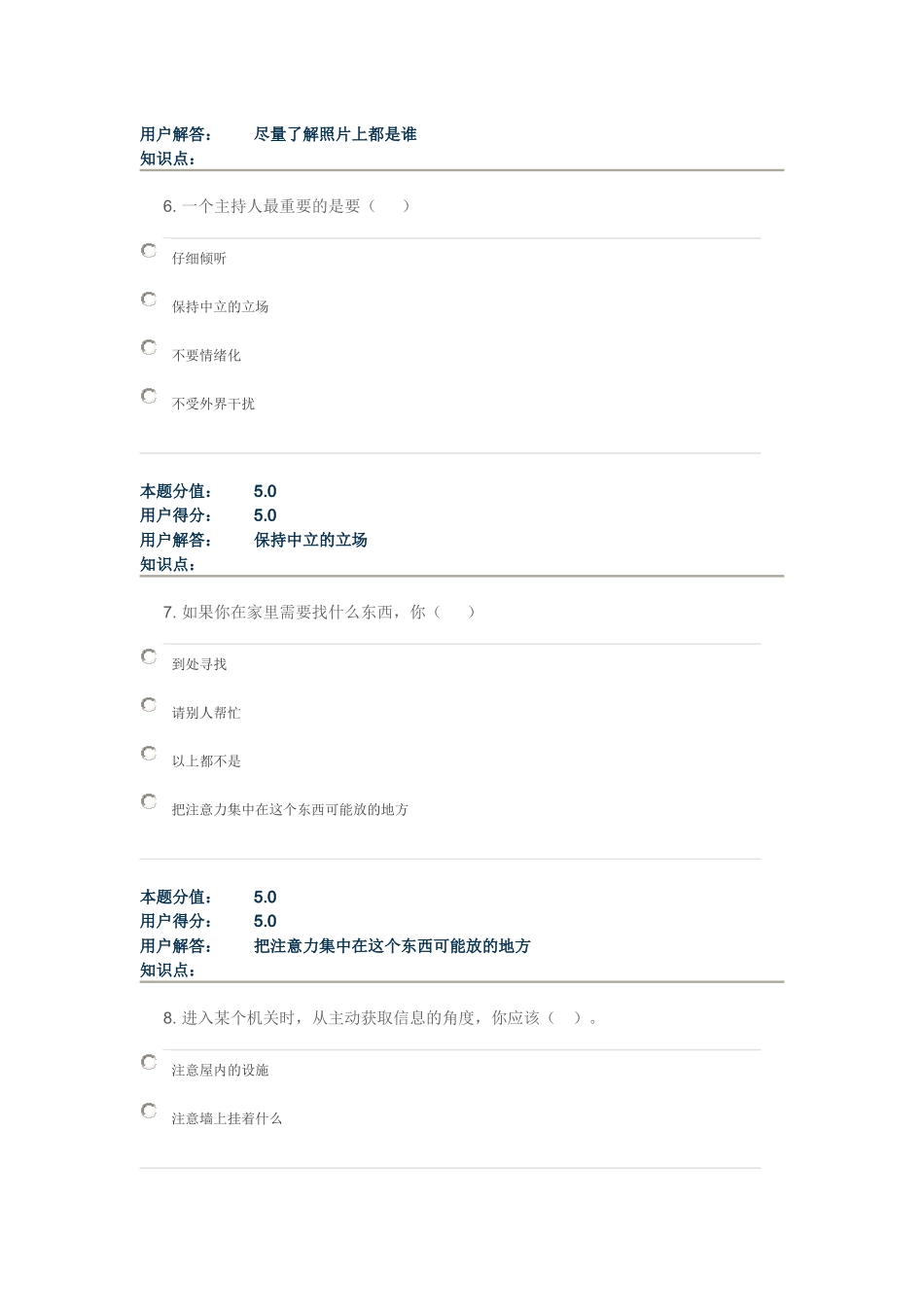 农大远程教育121批次传播与沟通在线作业B满分_第3页
