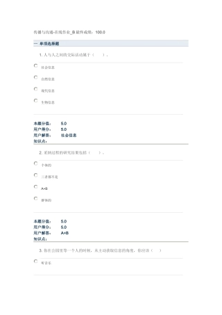 农大远程教育121批次传播与沟通在线作业B满分