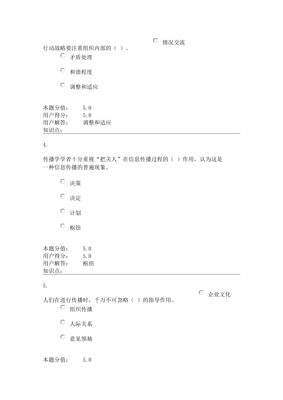 农大远程教育121批次公共关系学.A-满分作业_第2页