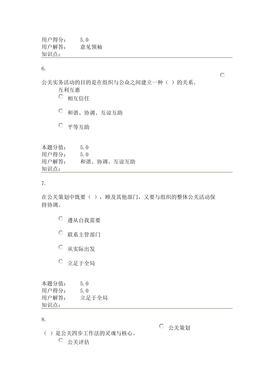 农大远程教育121批次公共关系学.A-满分作业_第3页