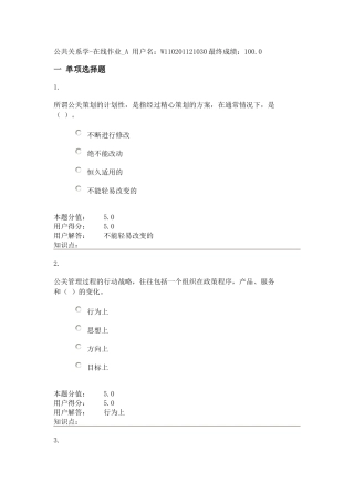农大远程教育121批次公共关系学.A-满分作业