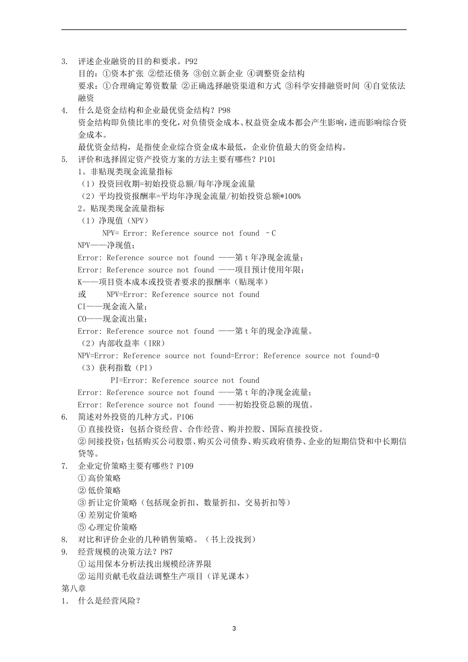 农业企业经营管理介绍_第3页