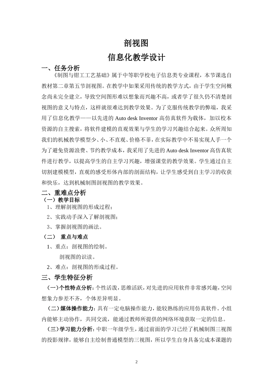 剖视图教学设计-修正1_第2页