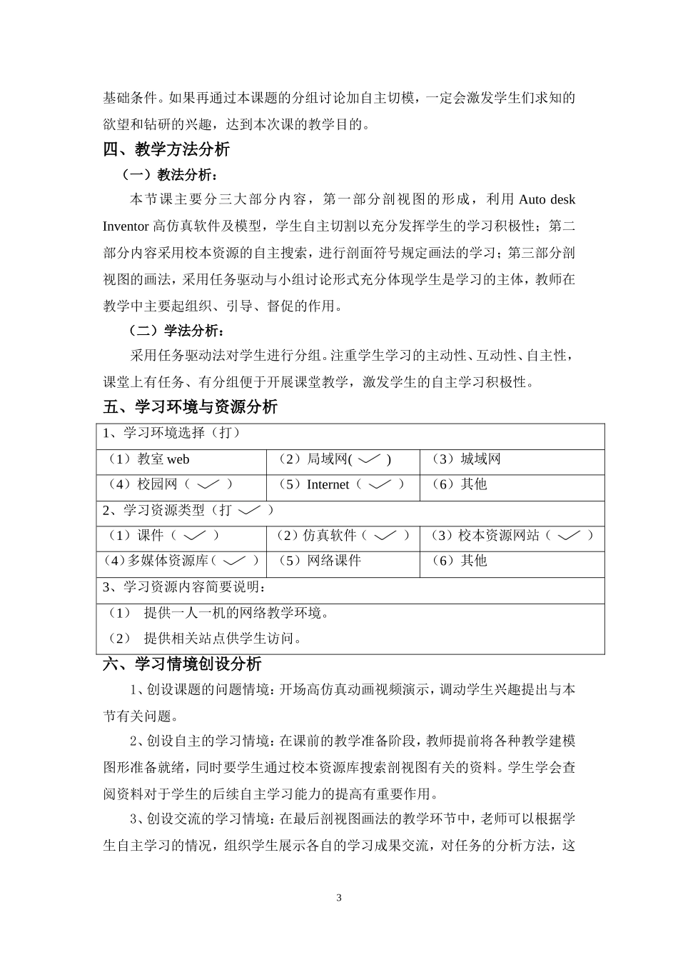 剖视图教学设计-修正1_第3页