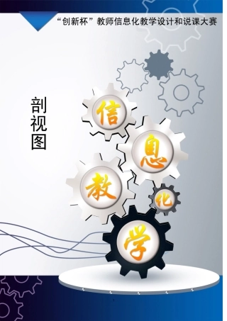 剖视图教学设计-修正1