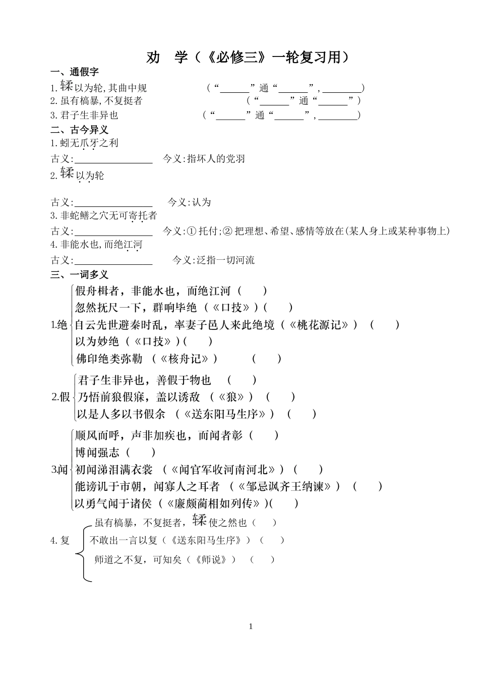 劝学(《必修三》一轮复习用)_第1页