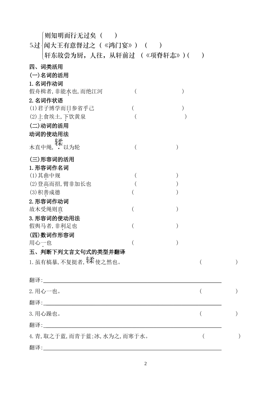 劝学(《必修三》一轮复习用)_第2页