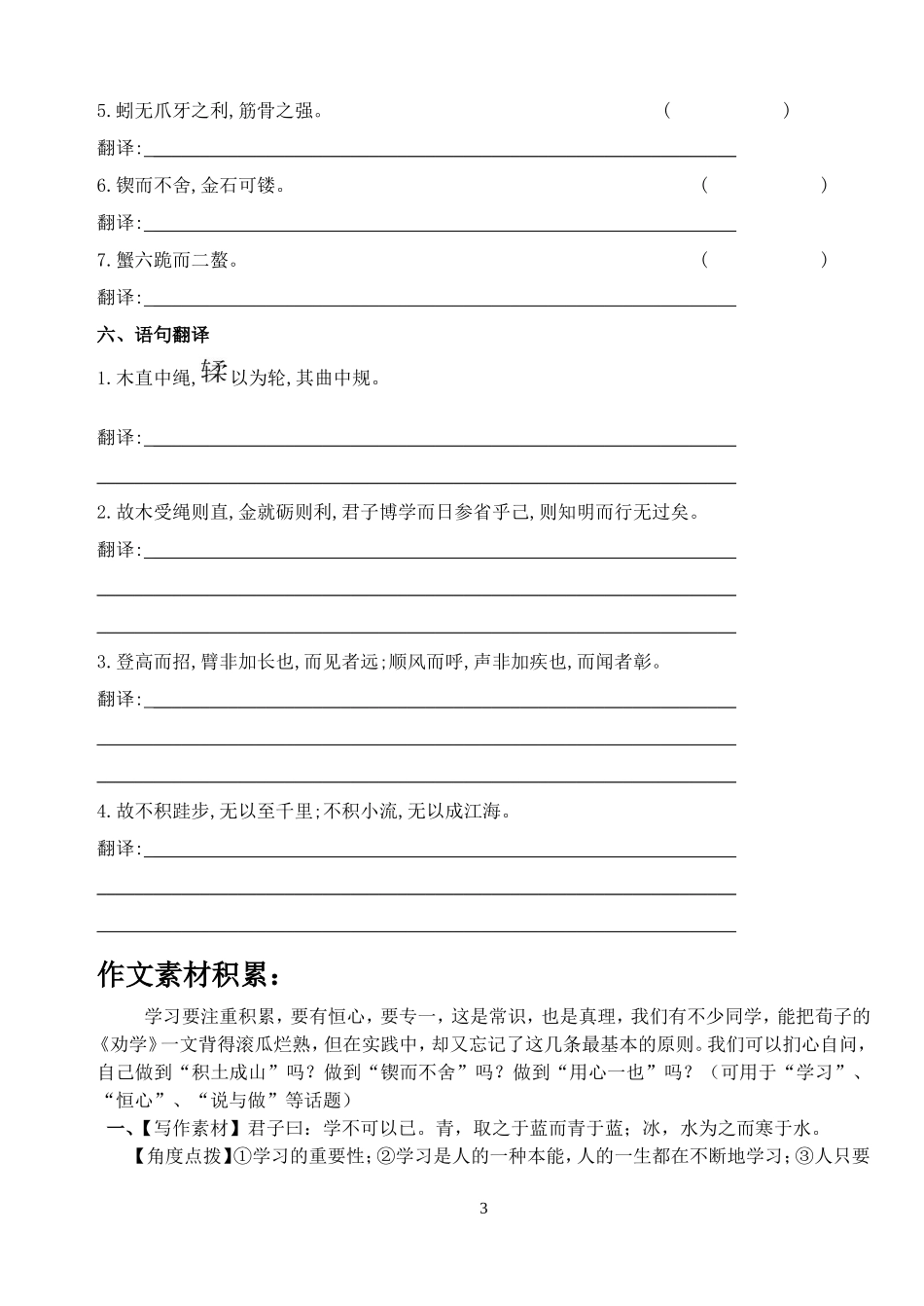 劝学(《必修三》一轮复习用)_第3页