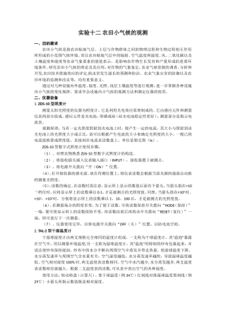 农田小气候的观测