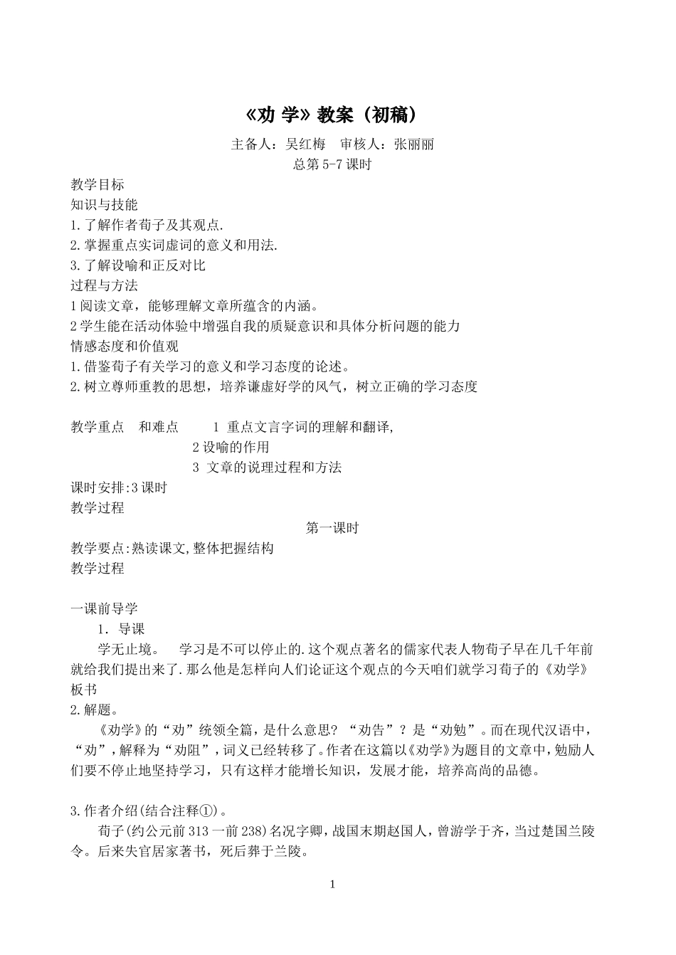 劝学(初稿)_第1页