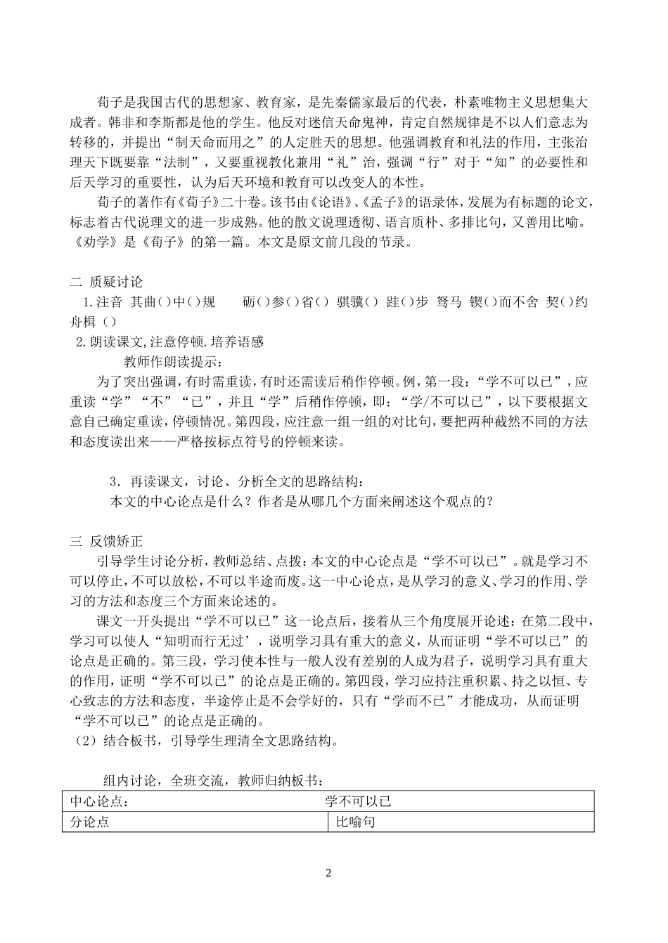 劝学(初稿)_第2页