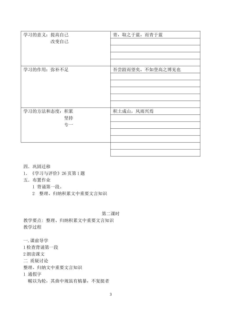 劝学(初稿)_第3页