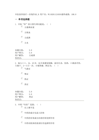 农大远程教育121批次中医食养食疗B满分作业