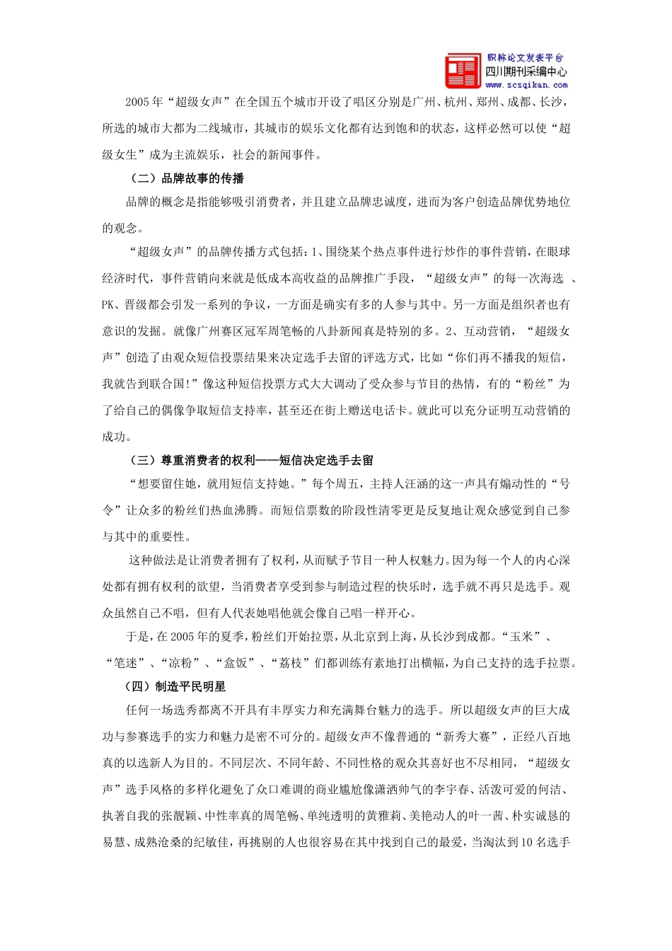 剖析“超级女声”的成功之道_第3页