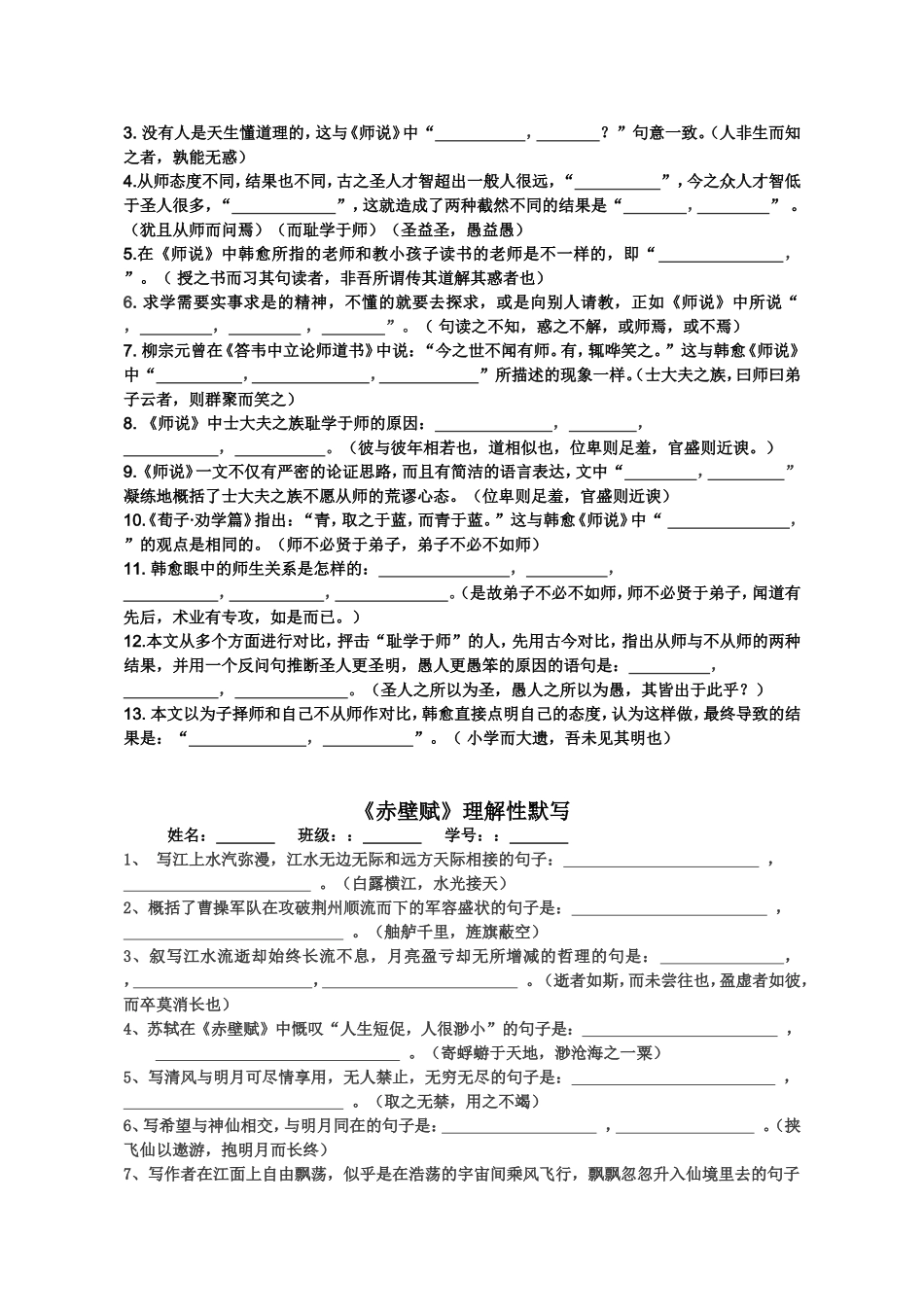 劝学、师说、赤壁赋、氓、蜀道难、含奴娇、永遇乐理解性默写(含答案)_第2页