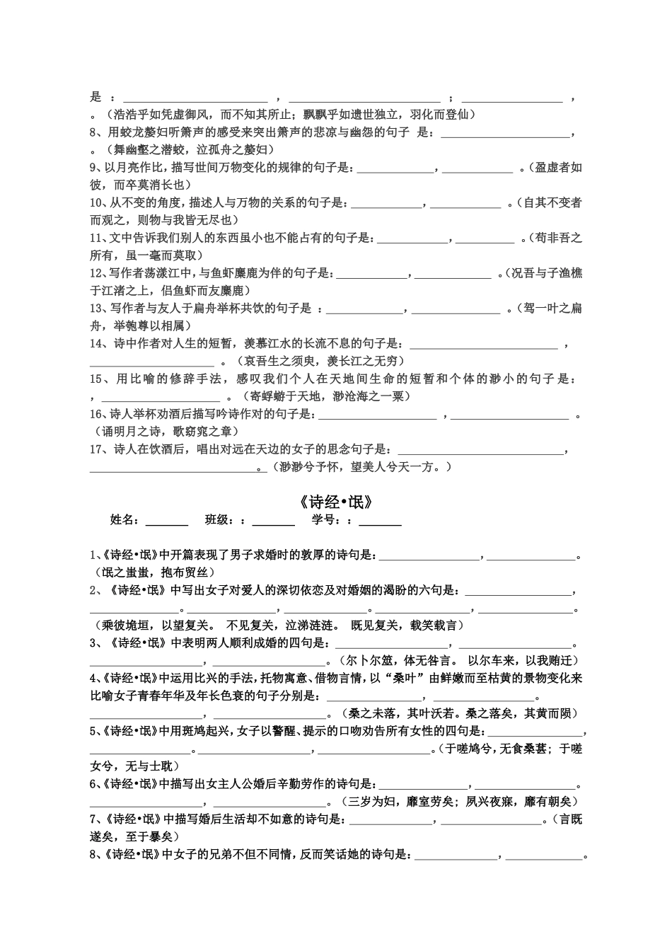 劝学、师说、赤壁赋、氓、蜀道难、含奴娇、永遇乐理解性默写(含答案)_第3页