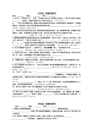 劝学、师说、赤壁赋、氓、蜀道难、含奴娇、永遇乐理解性默写(含答案)