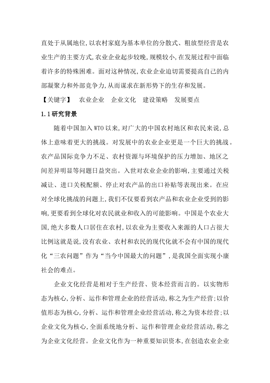 农业企业企业文化_第2页