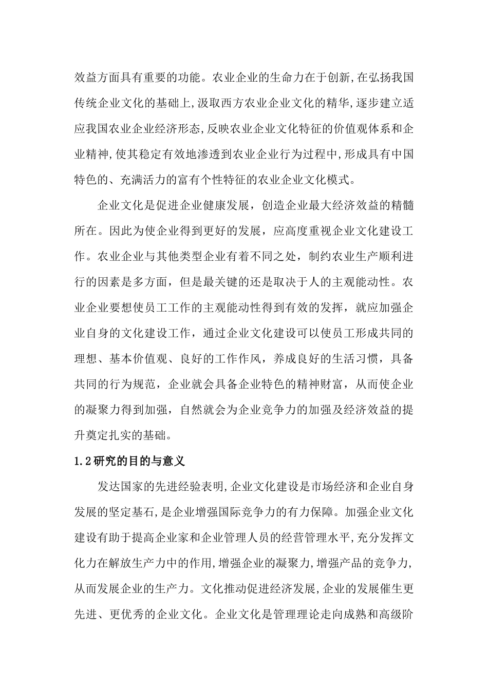 农业企业企业文化_第3页