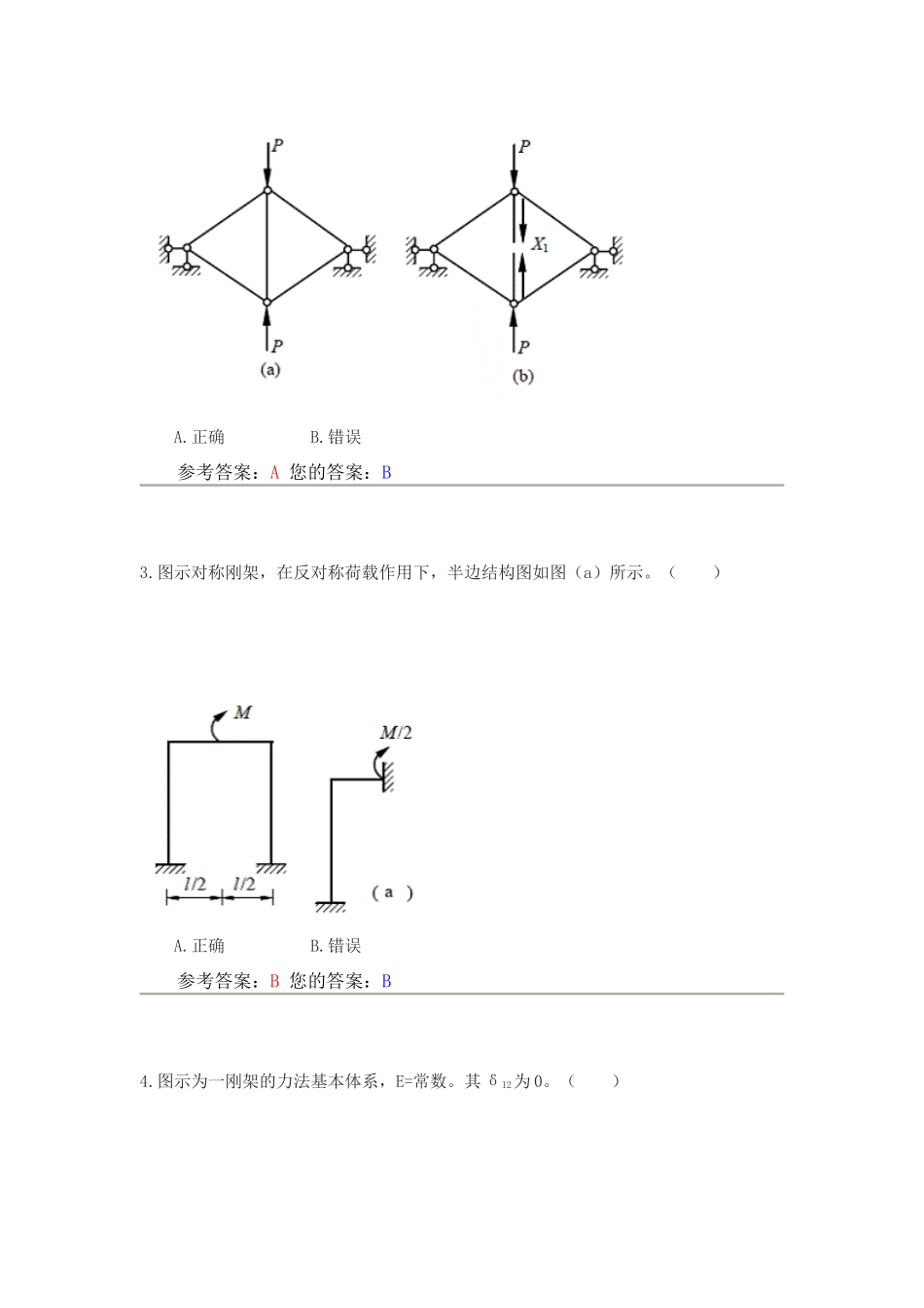农大远程教育结构力学答案_第2页