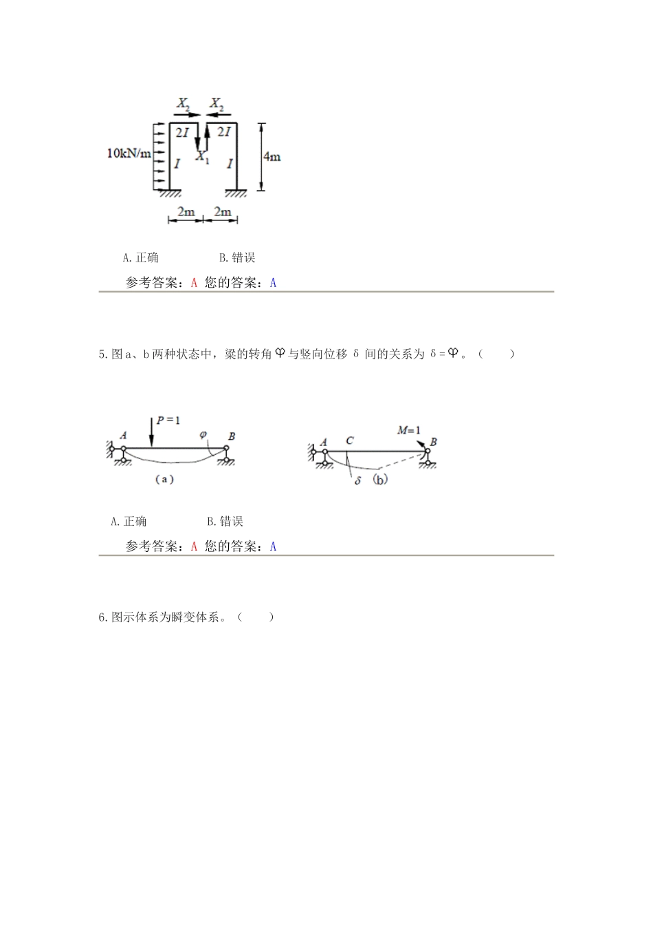 农大远程教育结构力学答案_第3页