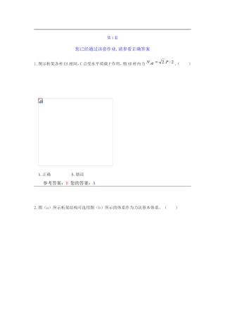 农大远程教育结构力学答案