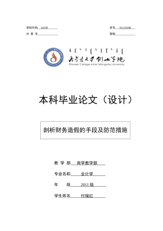 剖析财务造假的手段及防范措施